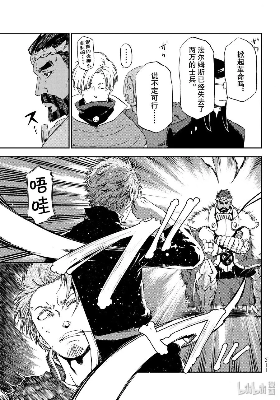 74 人魔会谈1 第43页