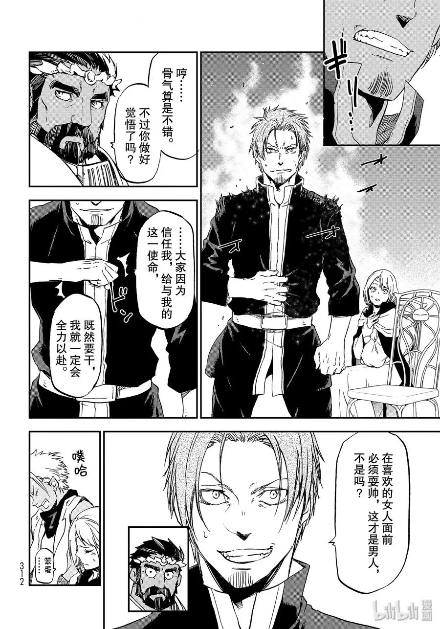 74 人魔会谈1 第44页