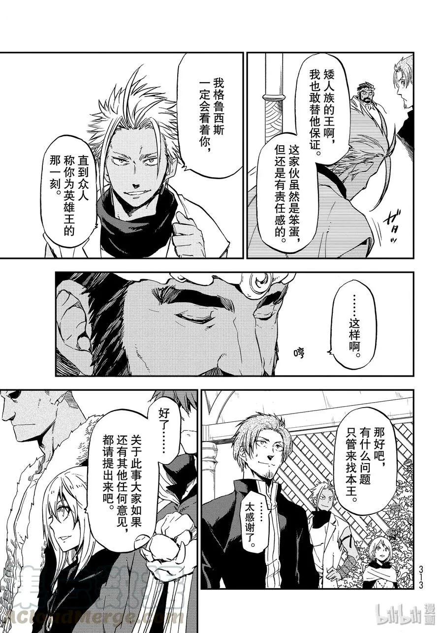74 人魔会谈1 第45页