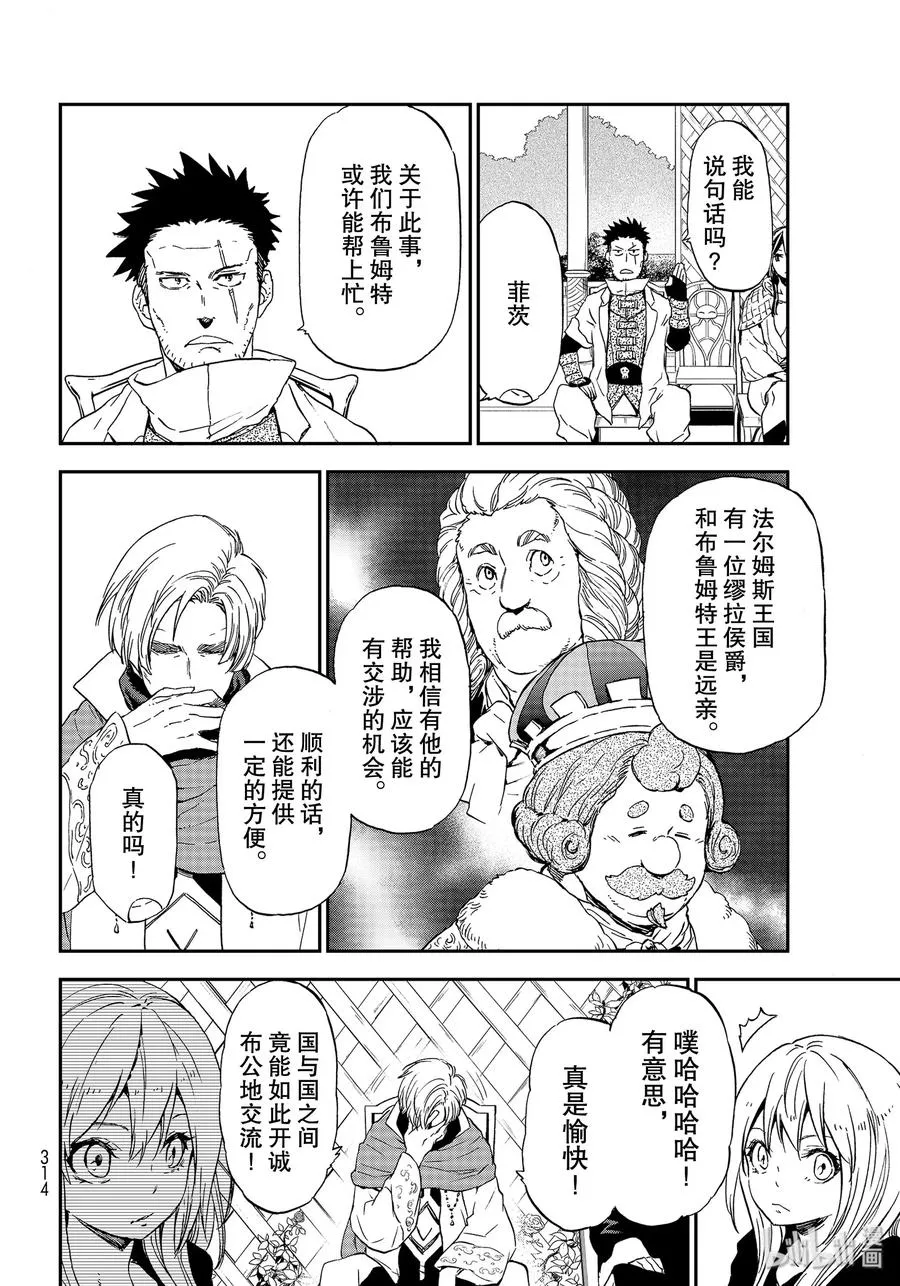74 人魔会谈1 第46页