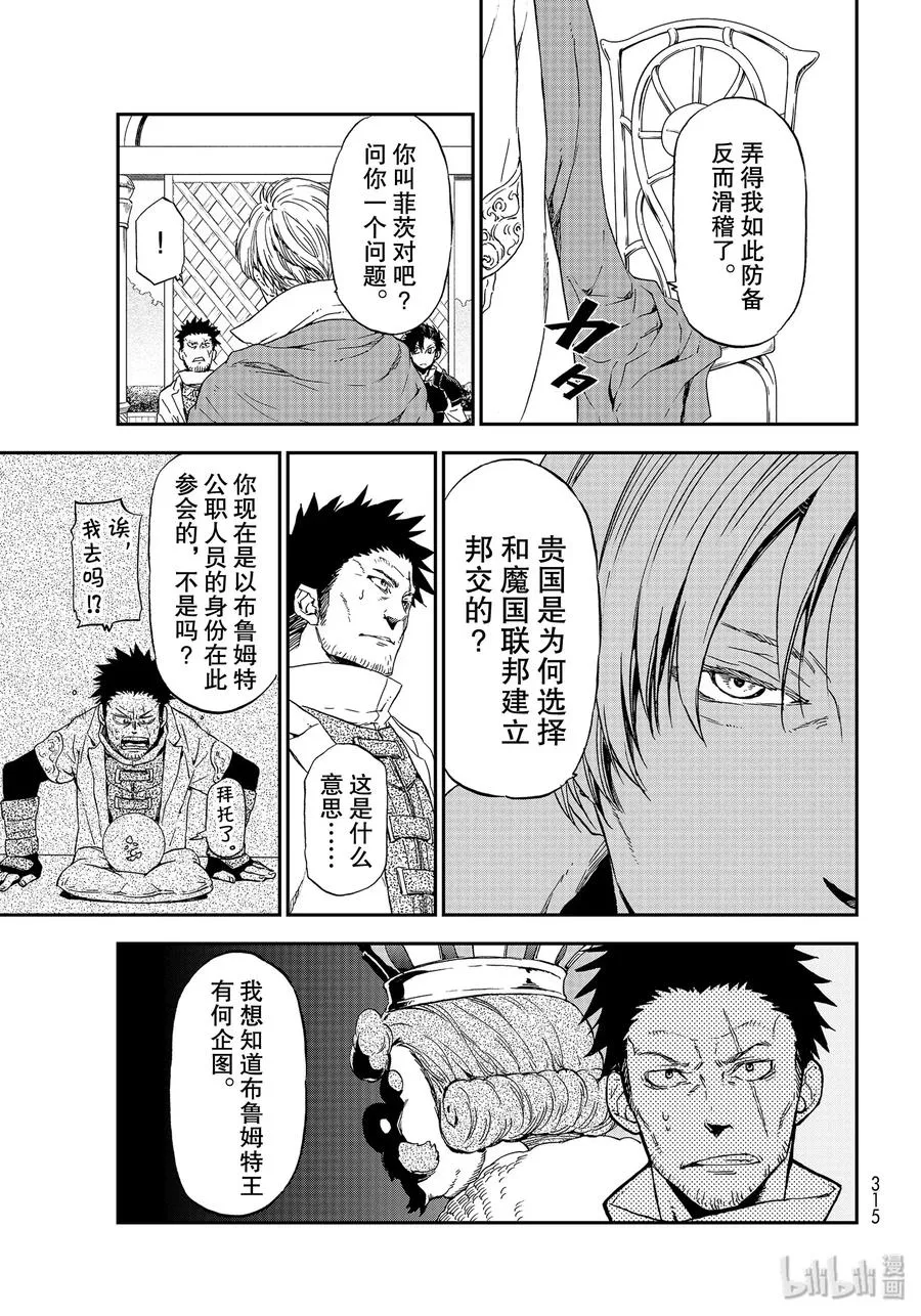 74 人魔会谈1 第47页