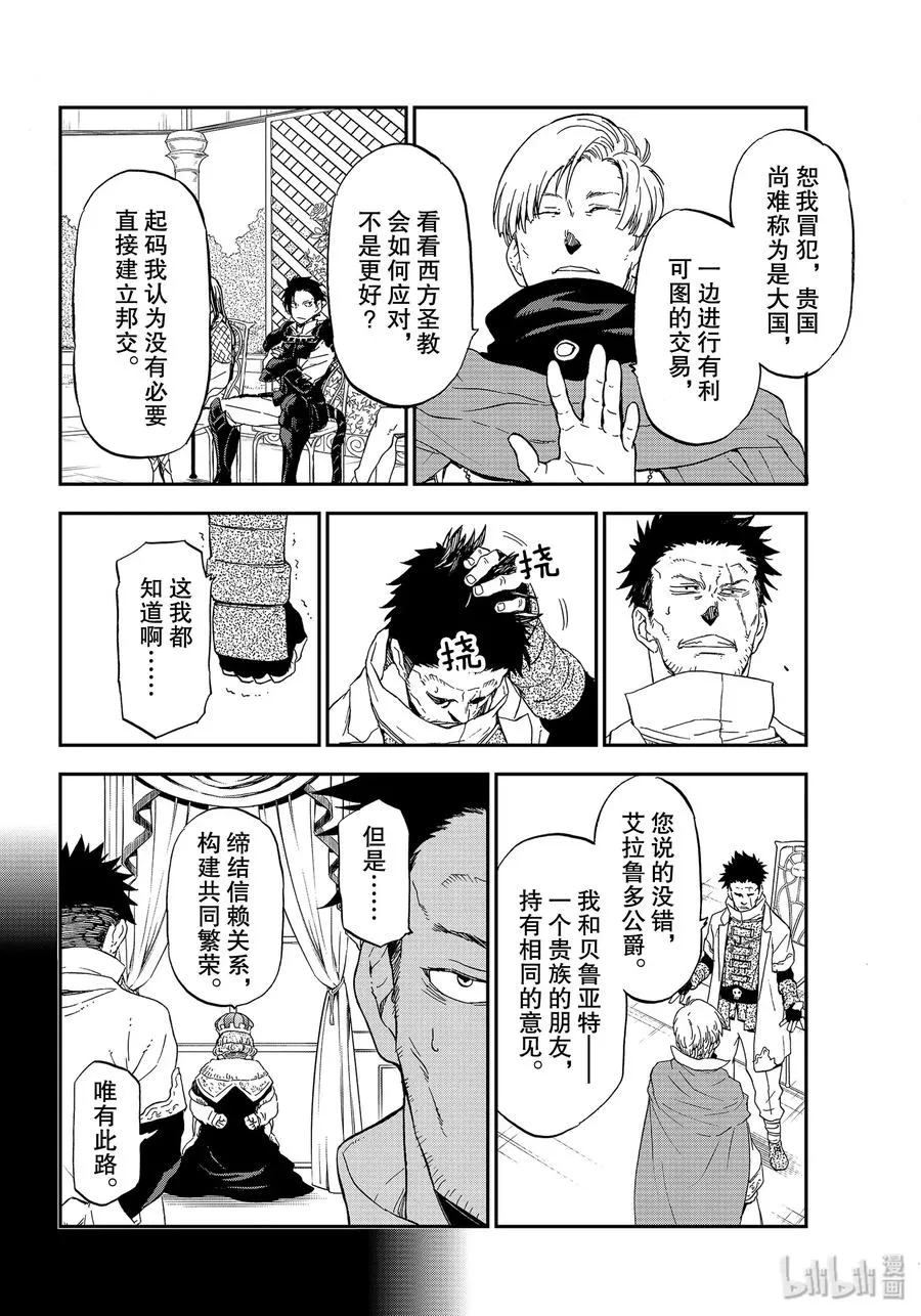 74 人魔会谈1 第48页