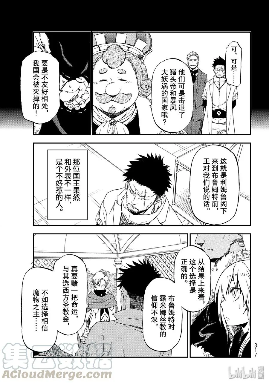74 人魔会谈1 第49页