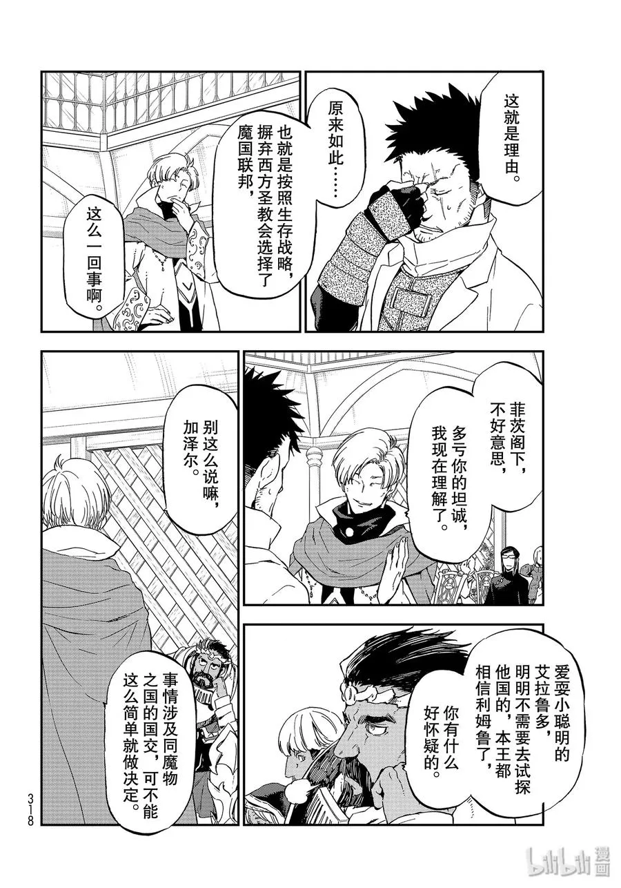 74 人魔会谈1 第50页