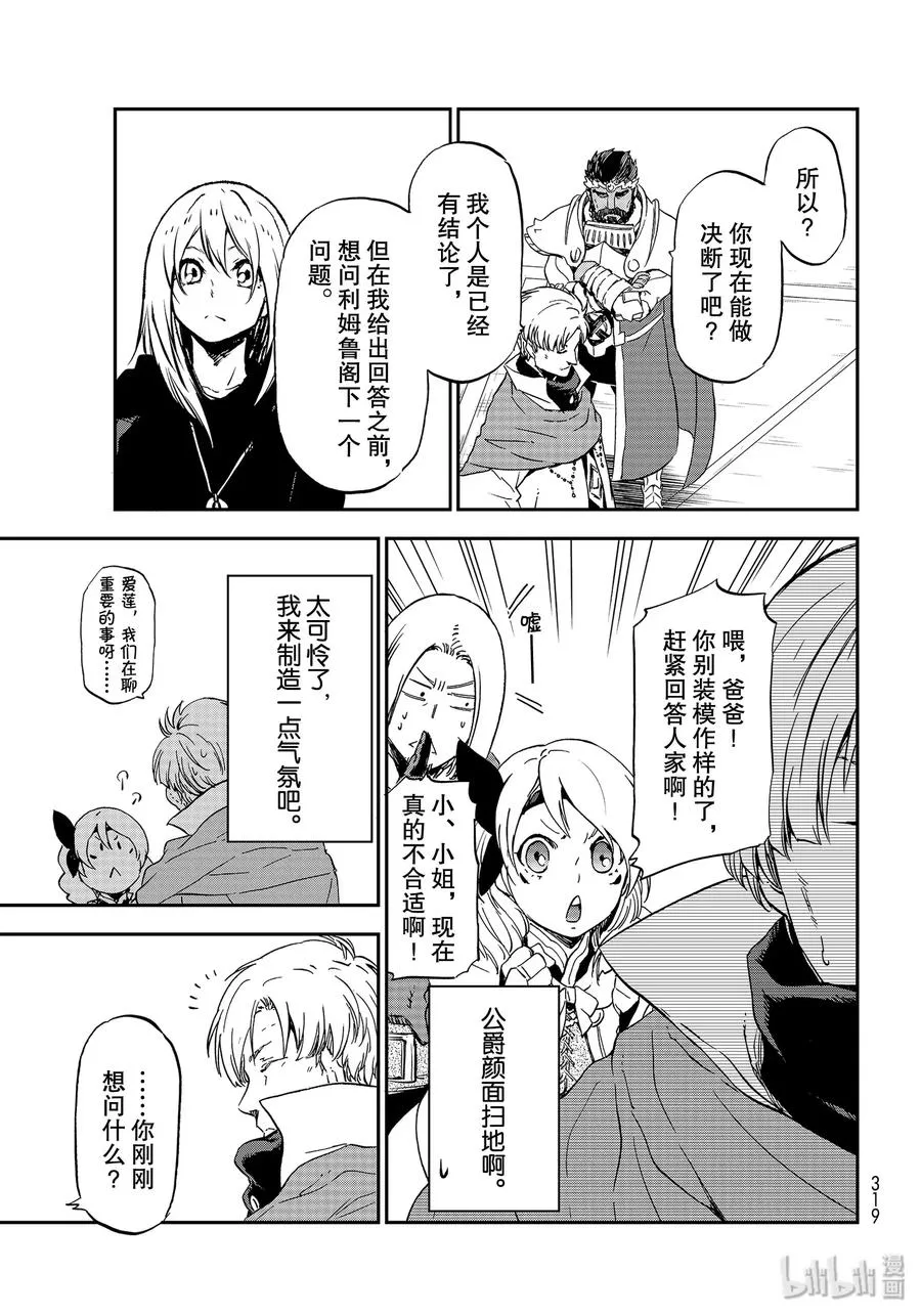 74 人魔会谈1 第51页