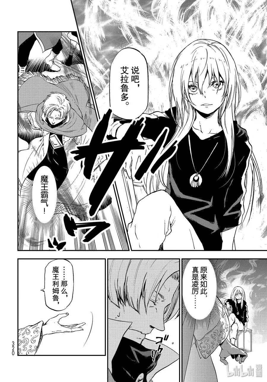74 人魔会谈1 第52页