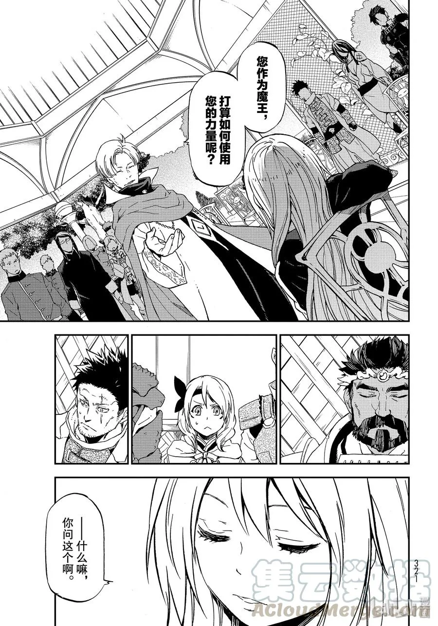 74 人魔会谈1 第53页