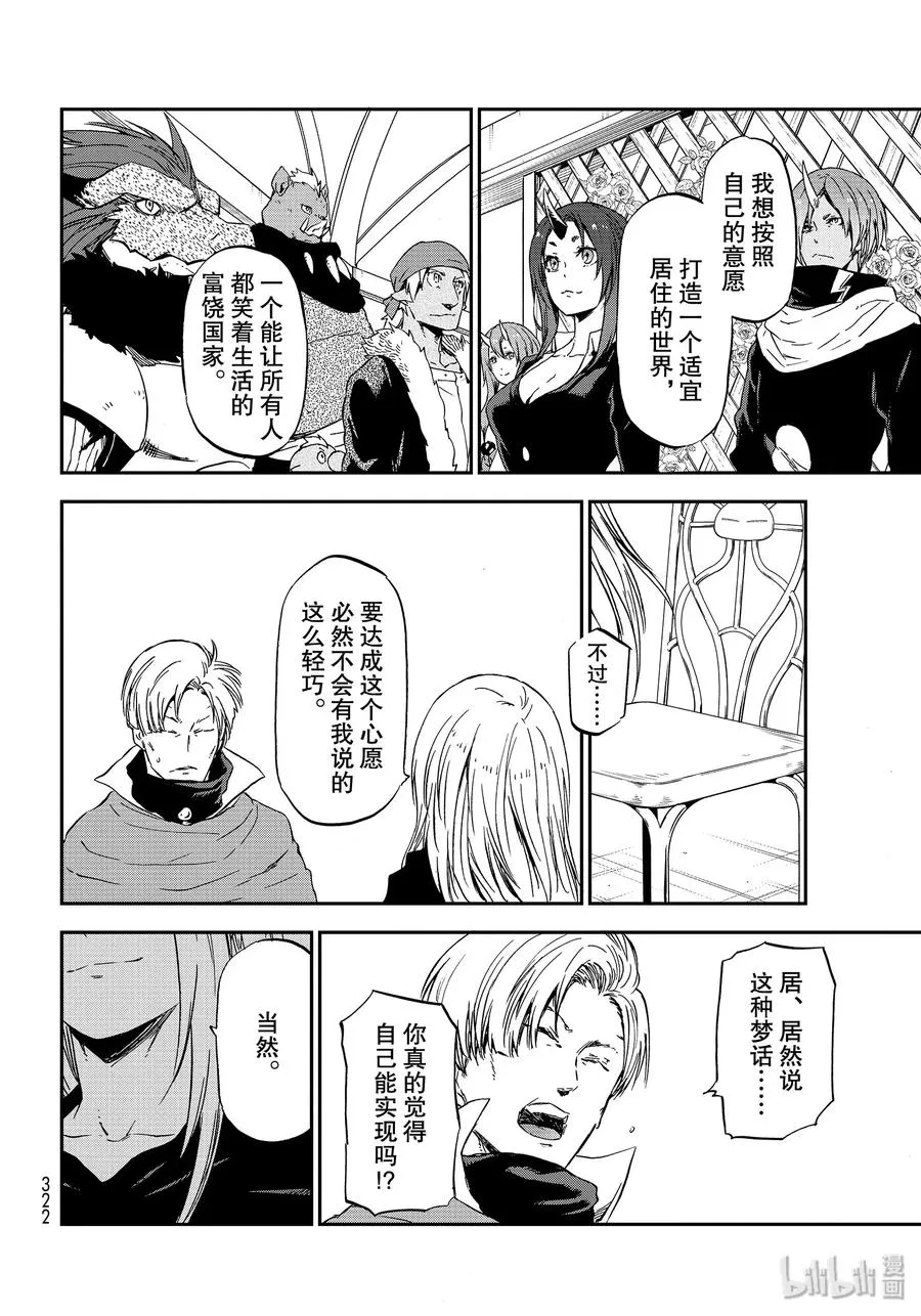 74 人魔会谈1 第54页