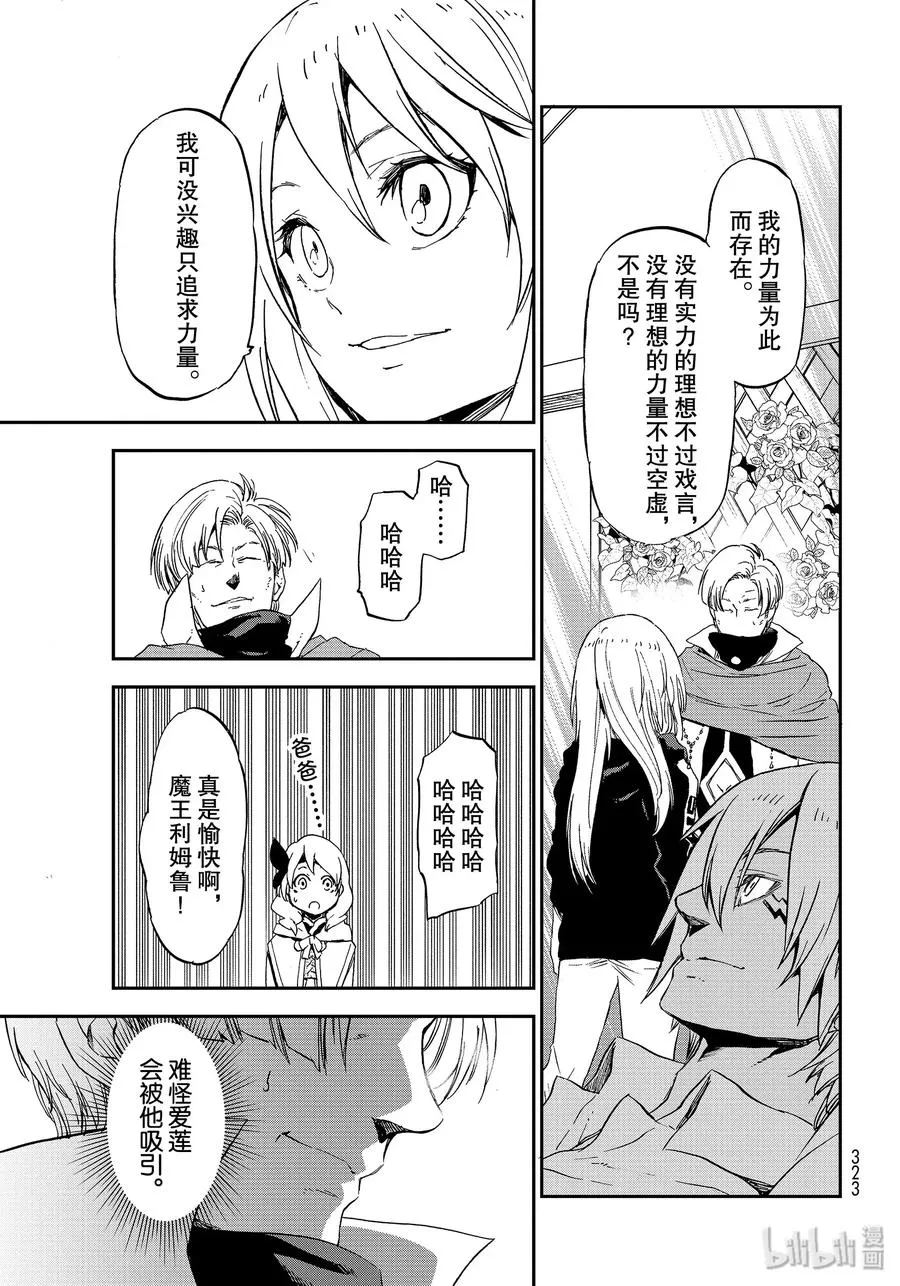 74 人魔会谈1 第55页