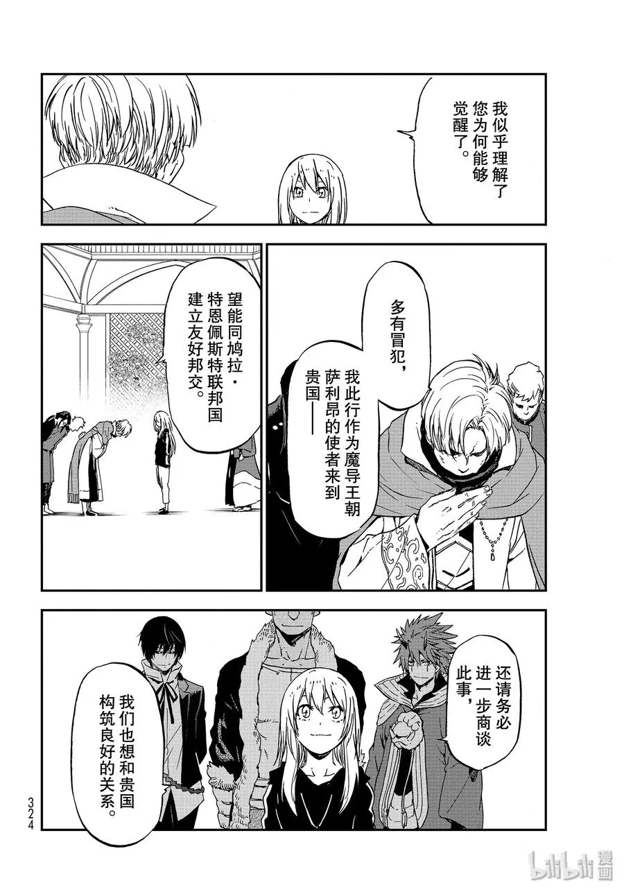 74 人魔会谈1 第56页