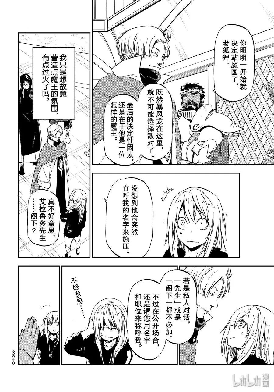 74 人魔会谈1 第58页