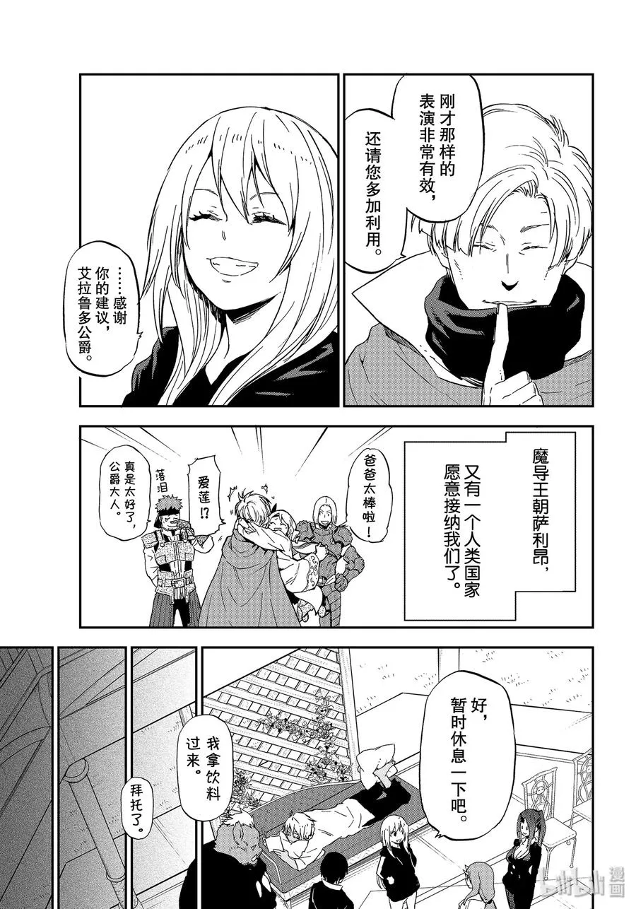 74 人魔会谈1 第59页