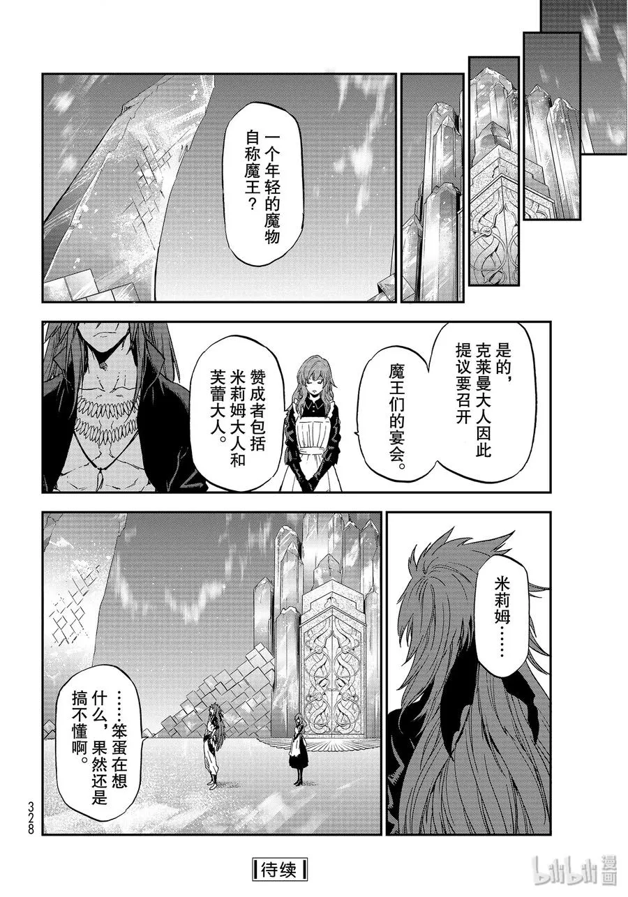 74 人魔会谈1 第60页
