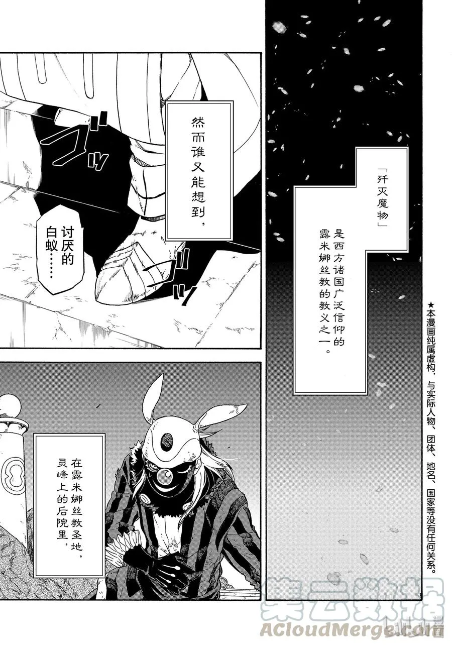 73 魔人们的计谋 第1页