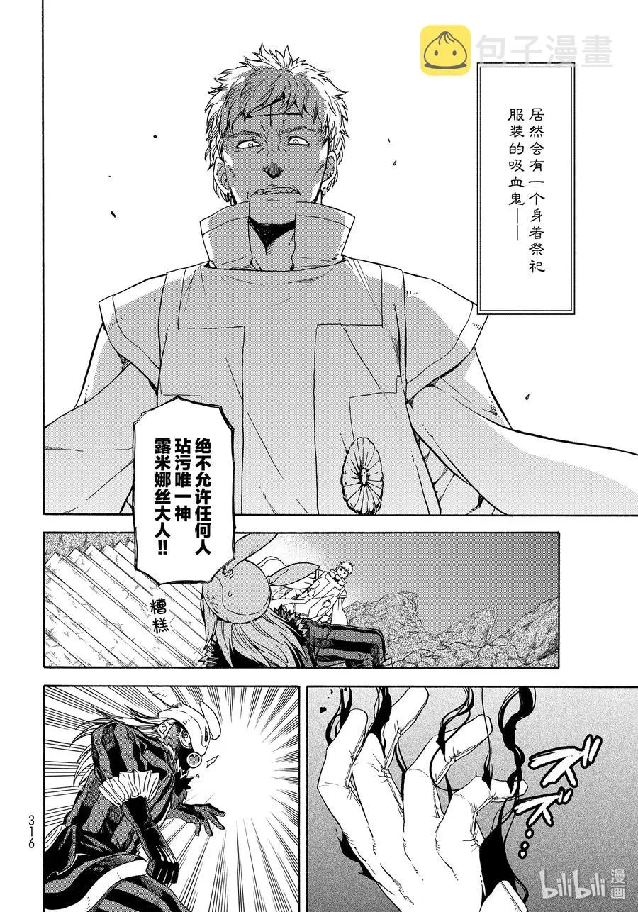 73 魔人们的计谋 第2页