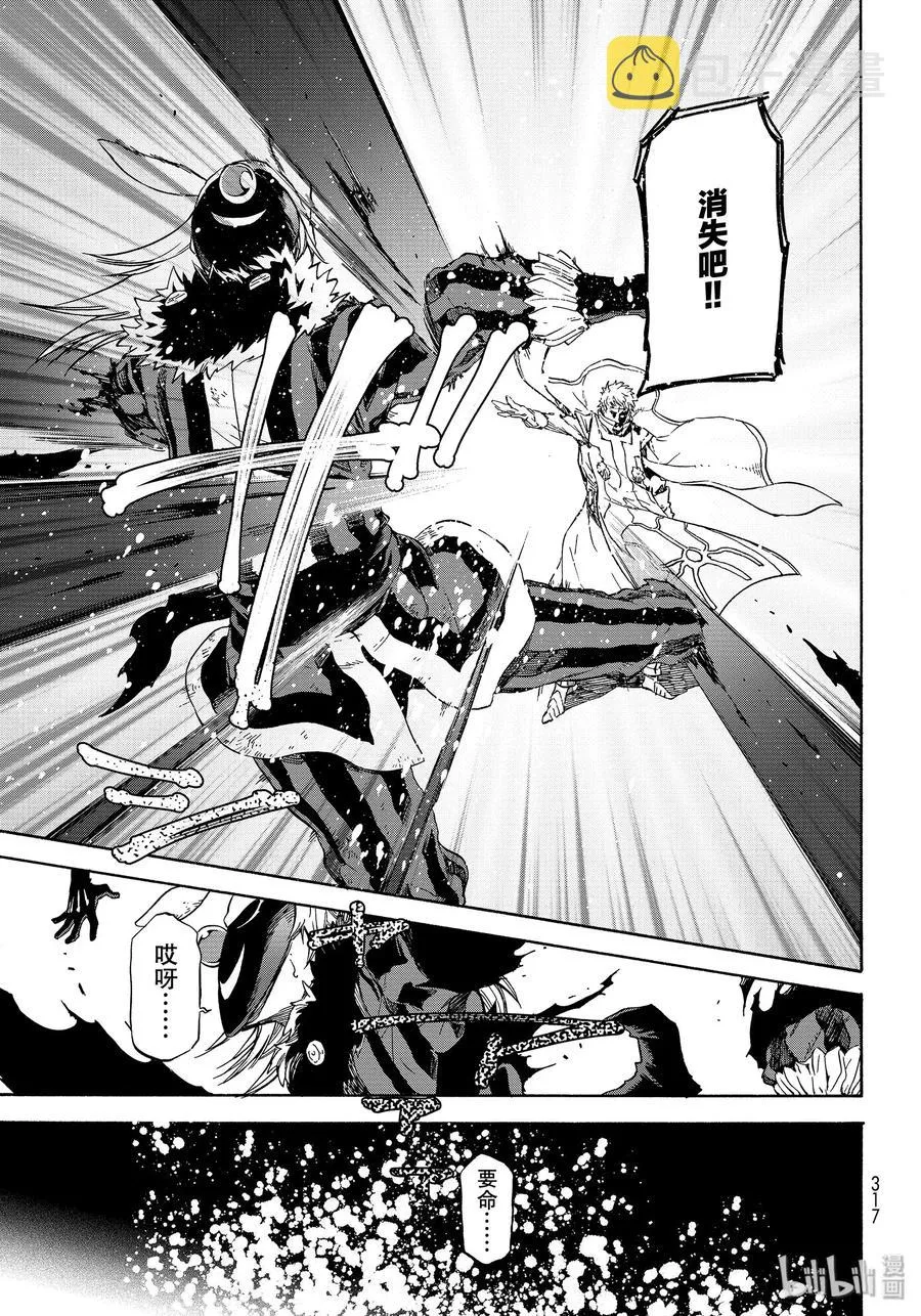 73 魔人们的计谋 第3页