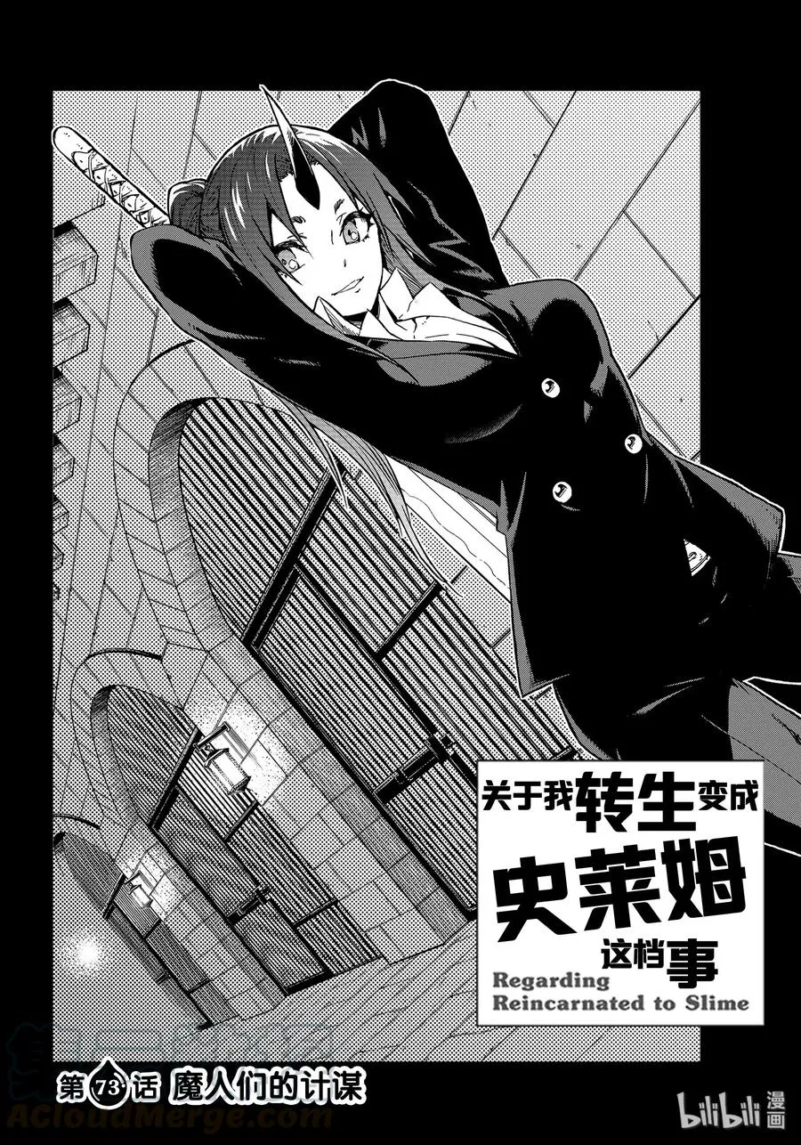 73 魔人们的计谋 第4页