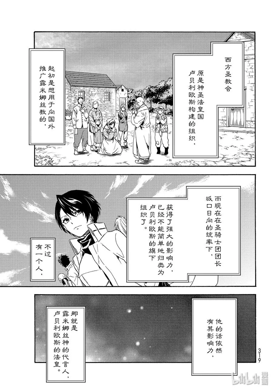 73 魔人们的计谋 第5页
