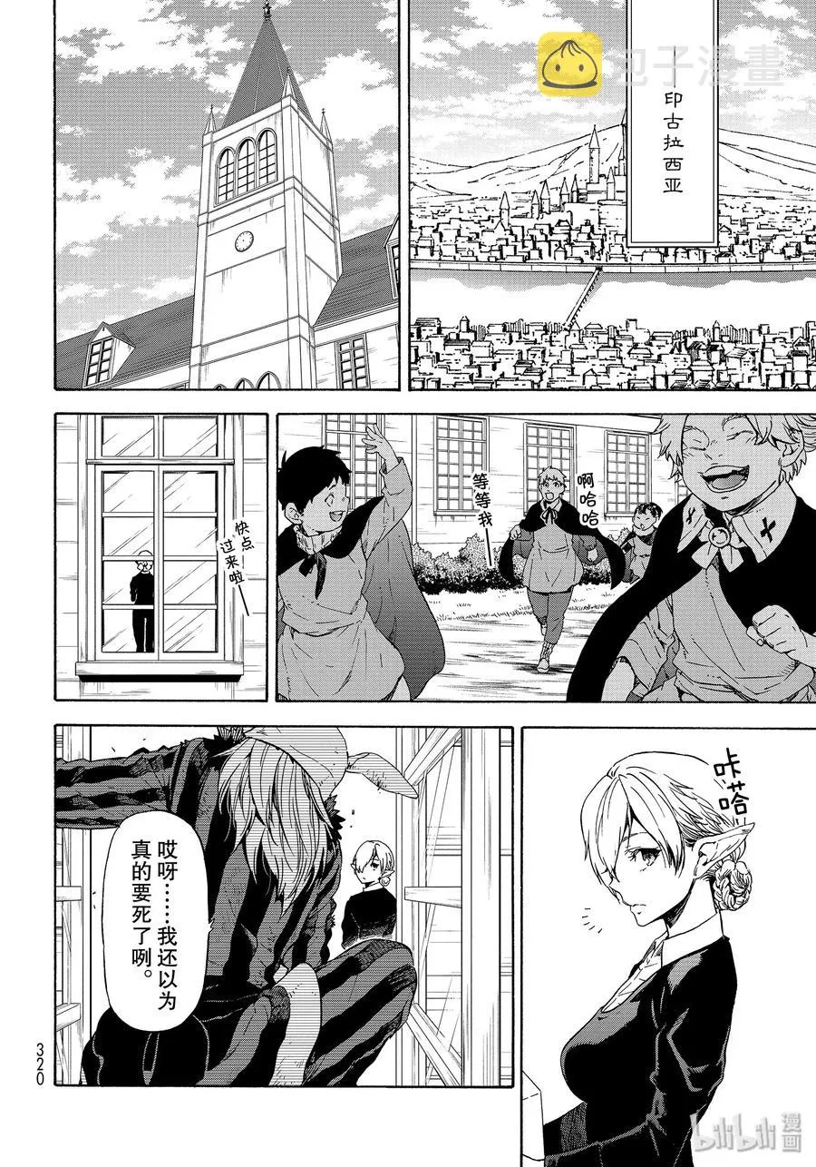 73 魔人们的计谋 第6页