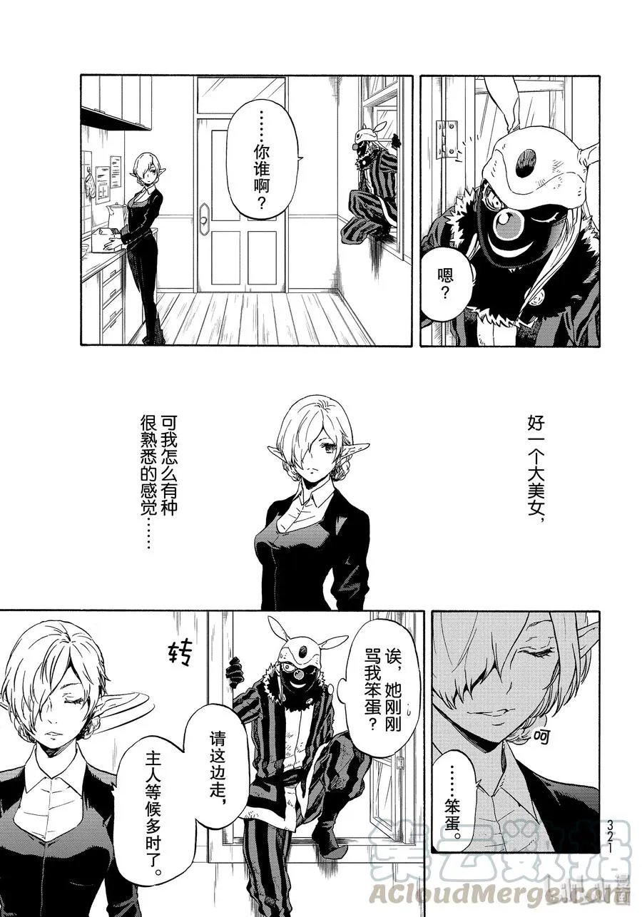 73 魔人们的计谋 第7页