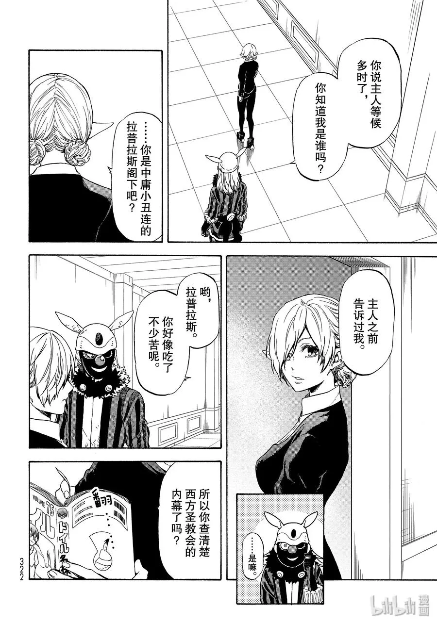 73 魔人们的计谋 第8页