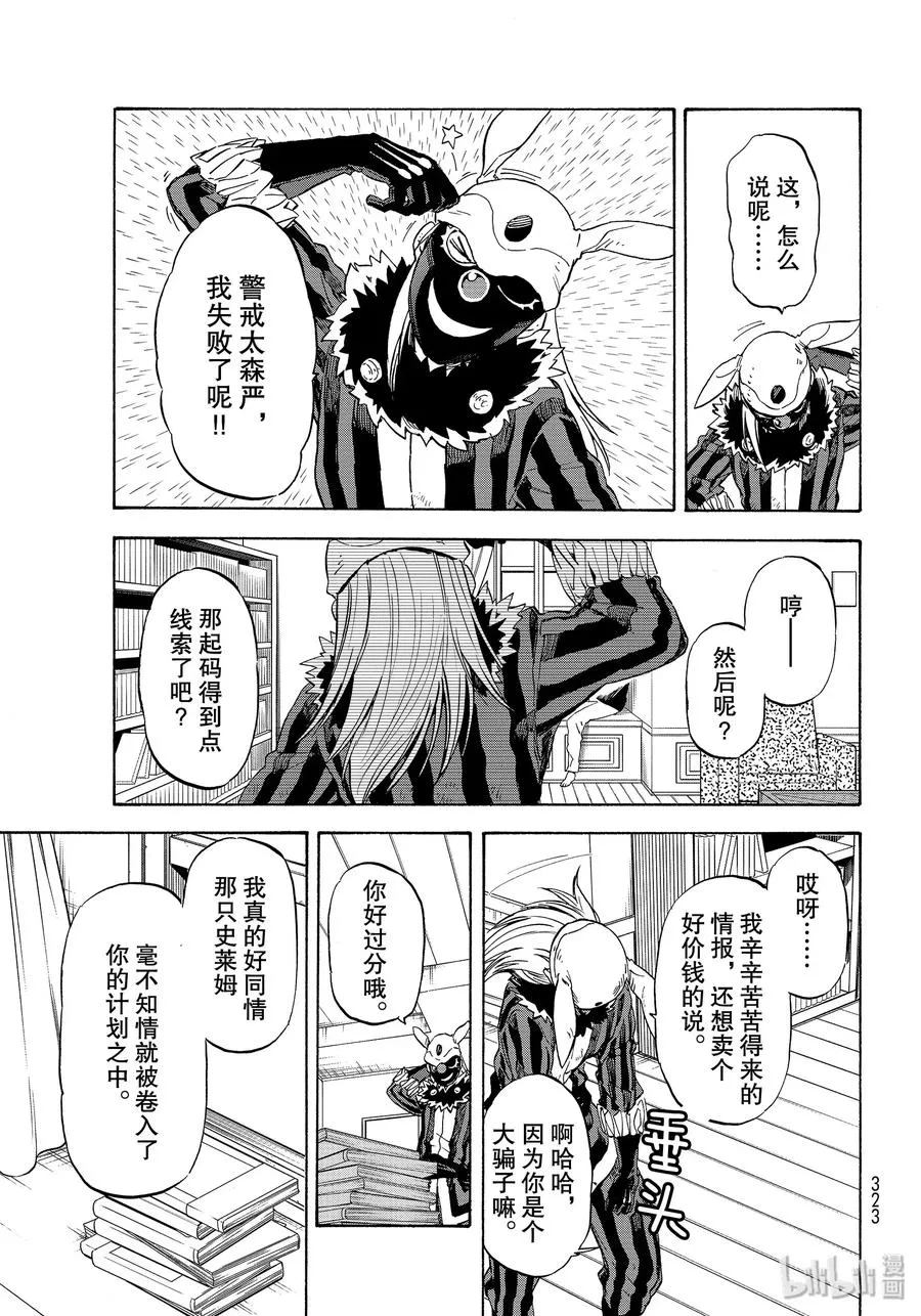 73 魔人们的计谋 第9页