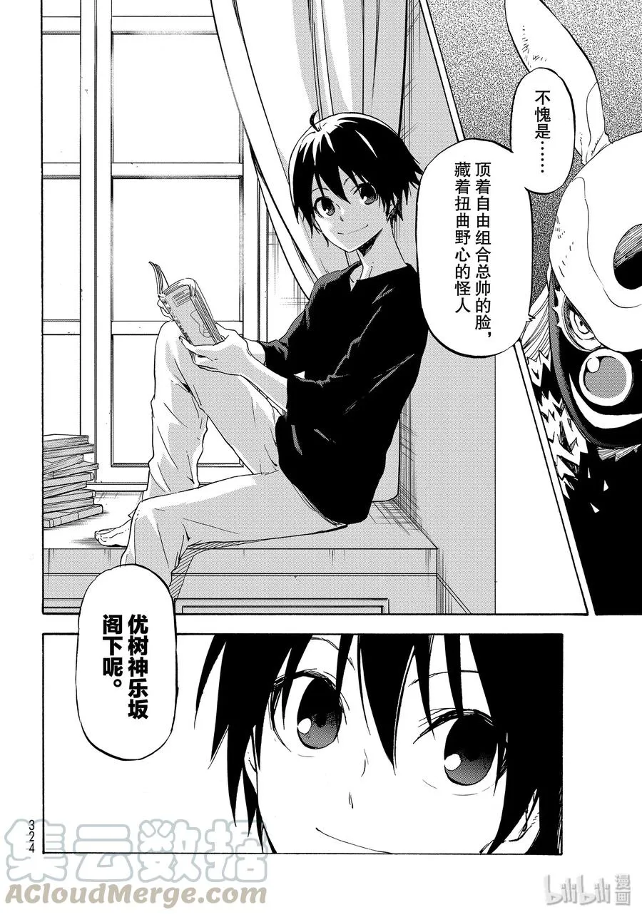 73 魔人们的计谋 第10页
