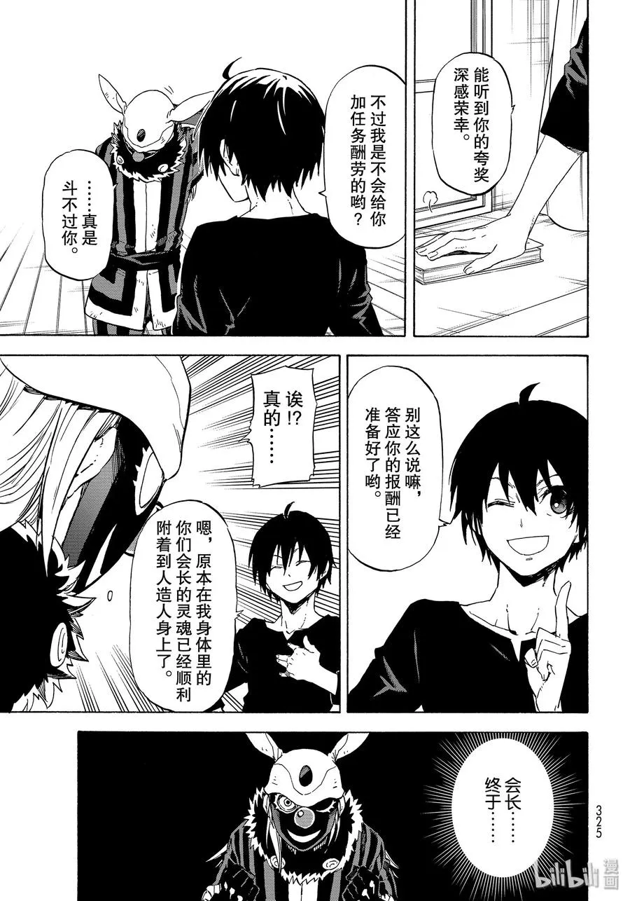 73 魔人们的计谋 第11页