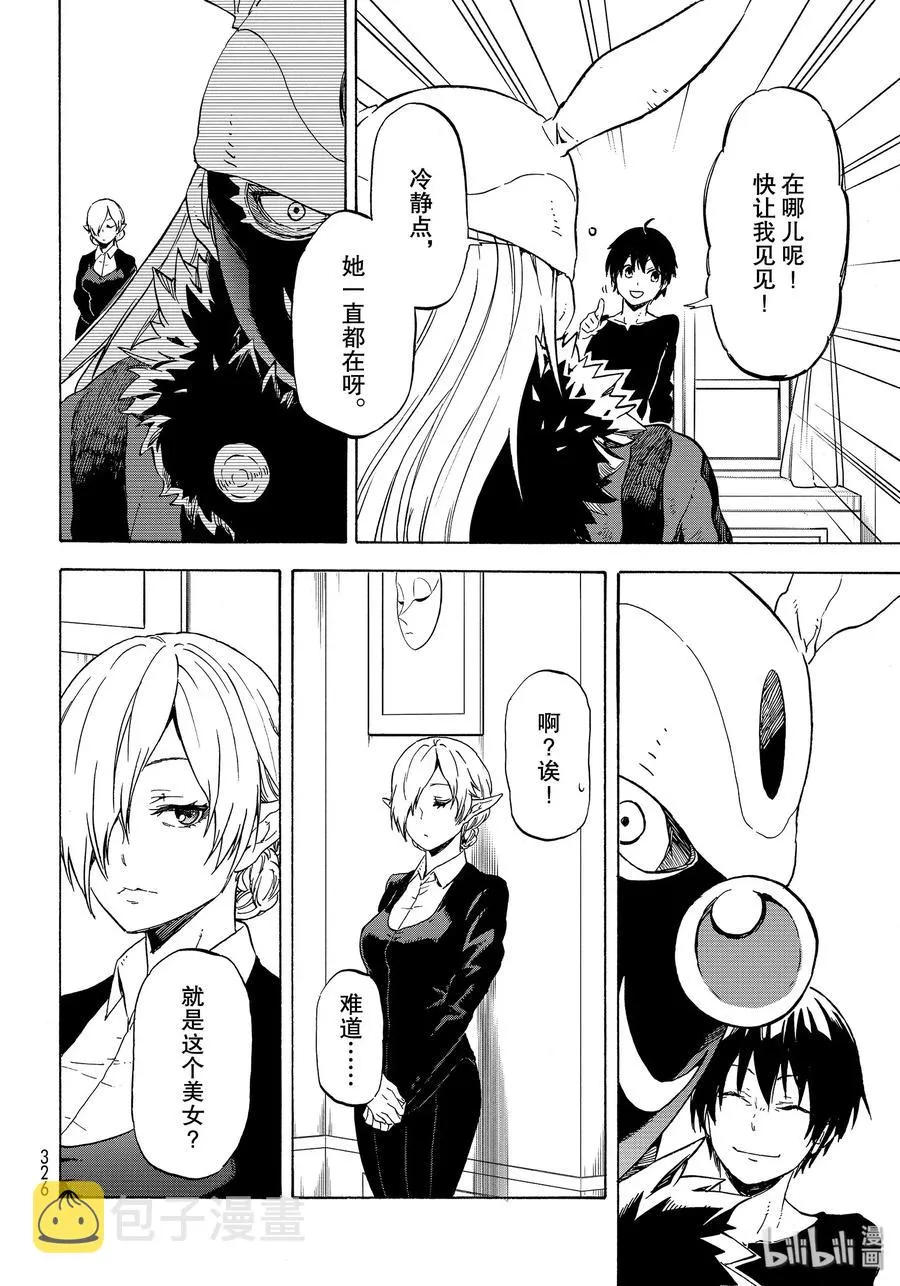 73 魔人们的计谋 第12页