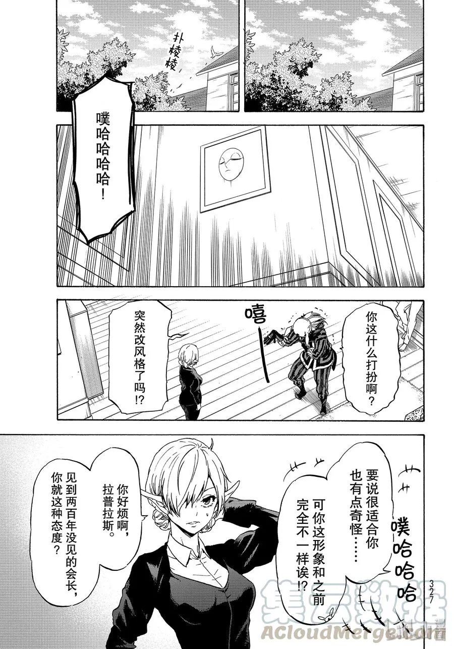 73 魔人们的计谋 第13页