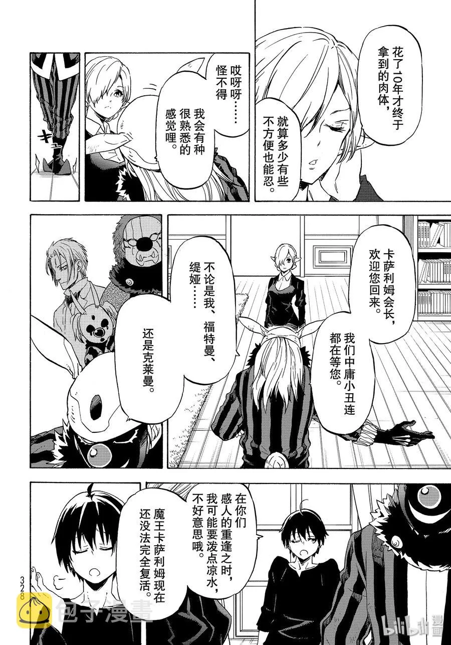 73 魔人们的计谋 第14页