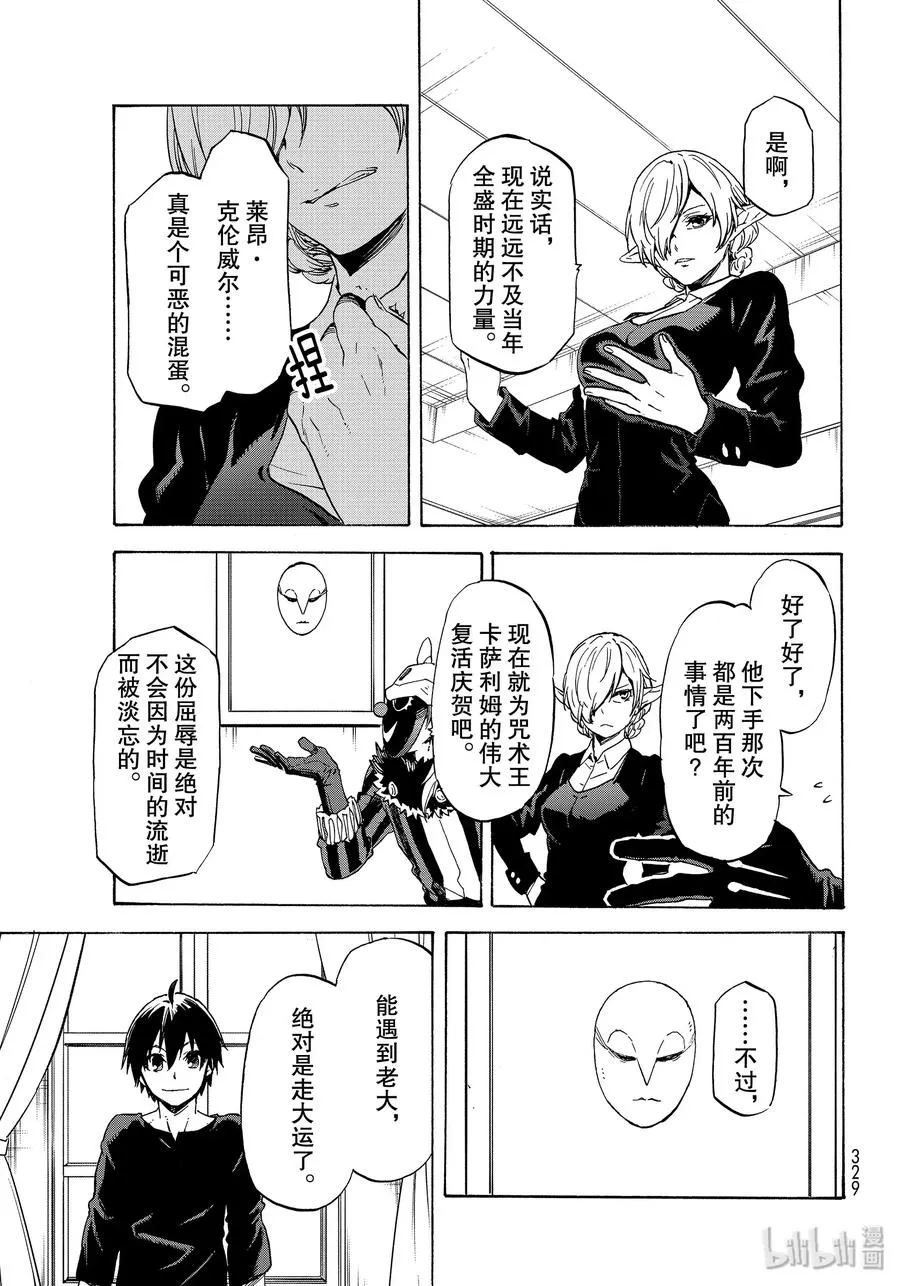 73 魔人们的计谋 第15页
