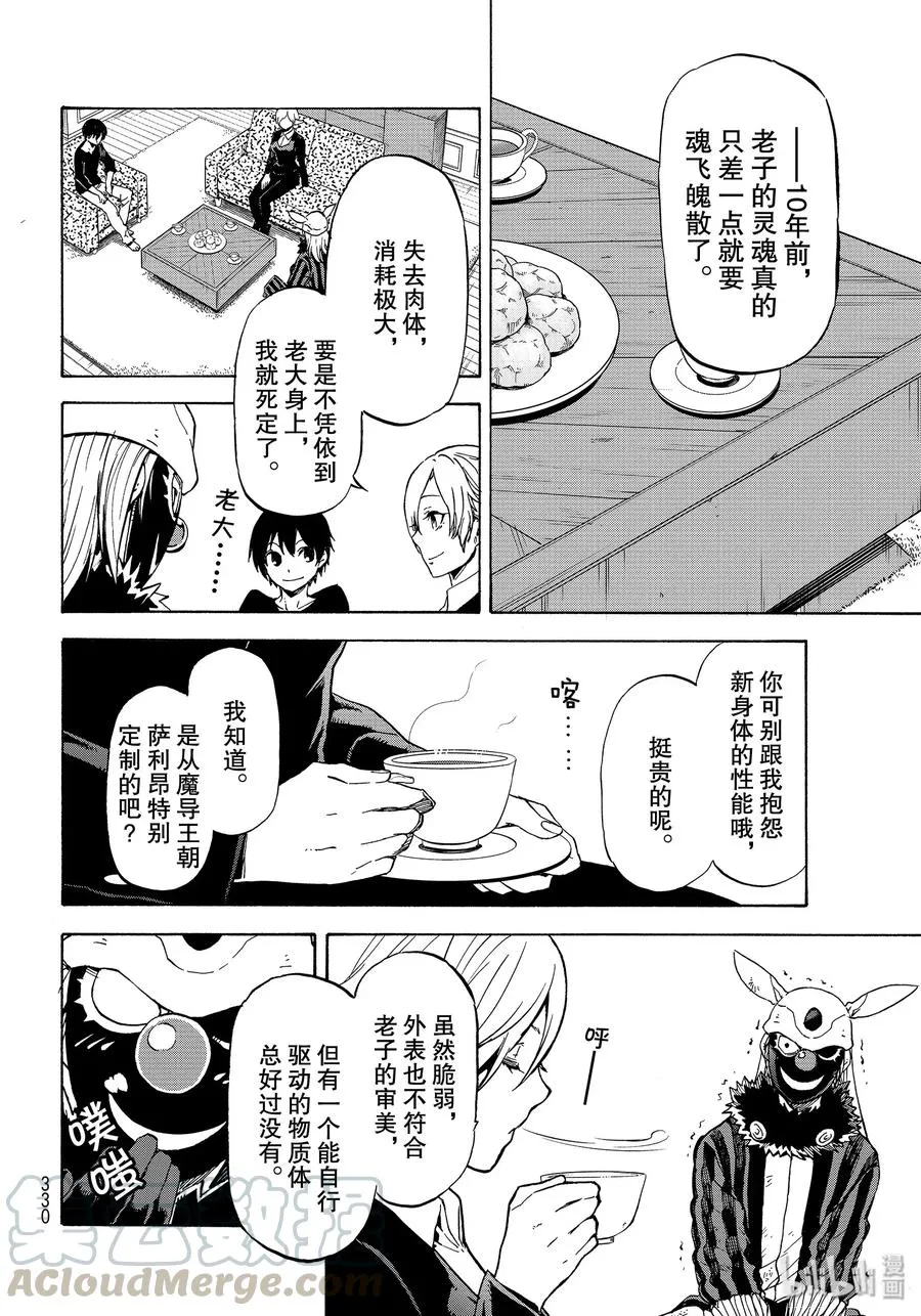 73 魔人们的计谋 第16页