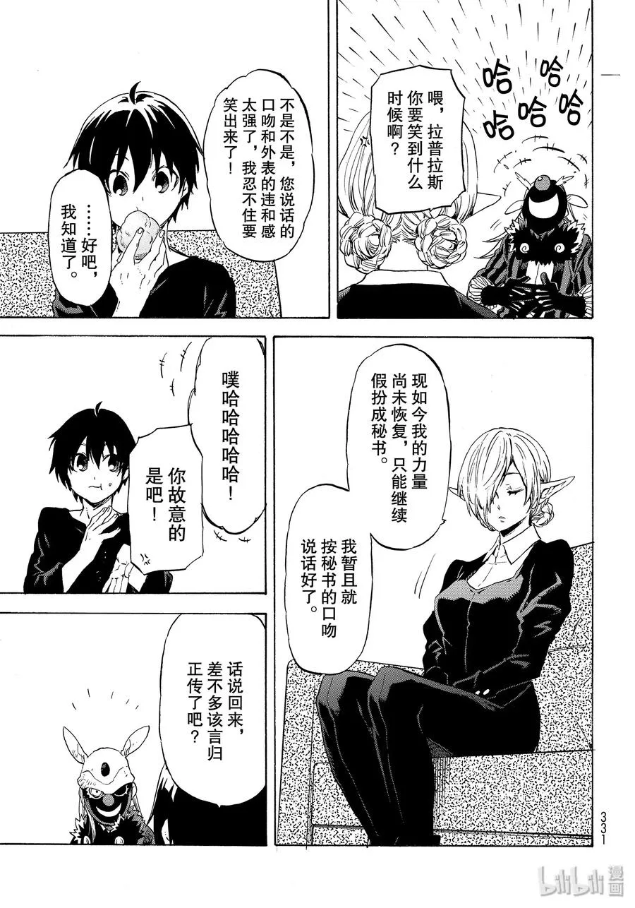 73 魔人们的计谋 第17页