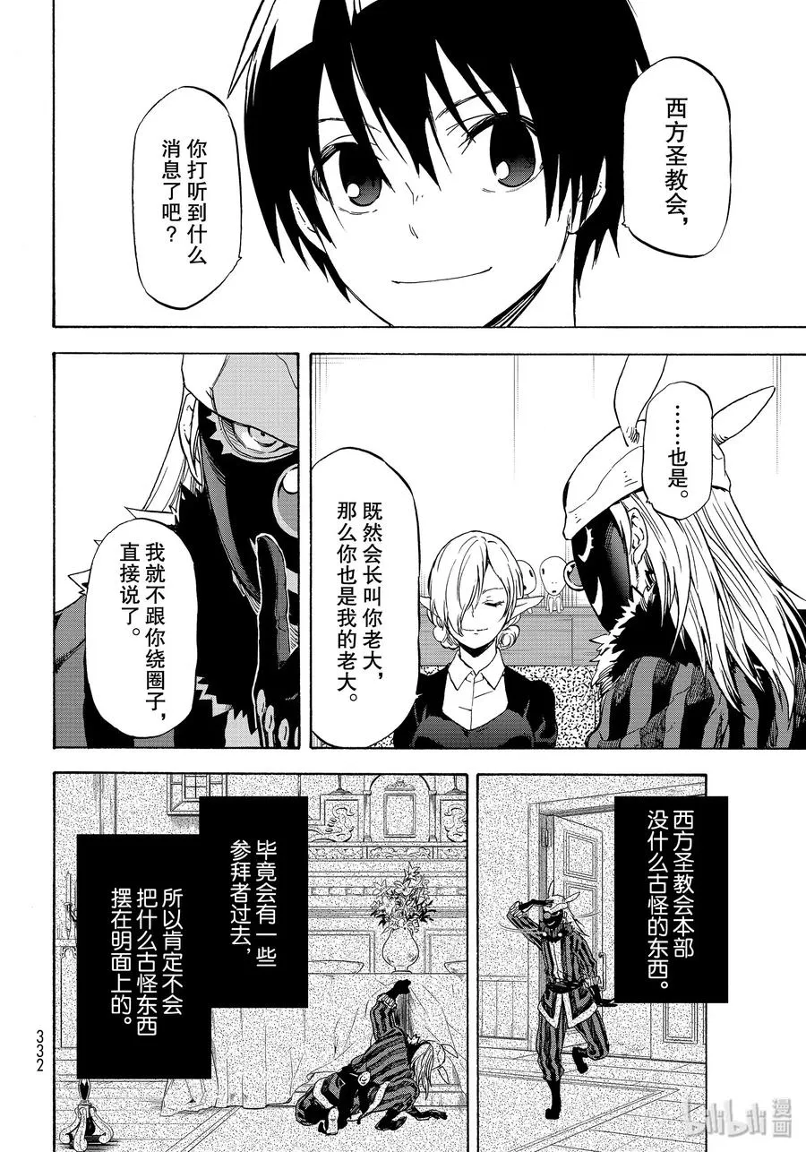 73 魔人们的计谋 第18页