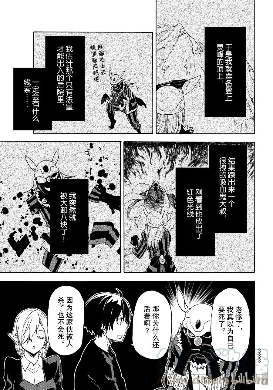 73 魔人们的计谋 第19页