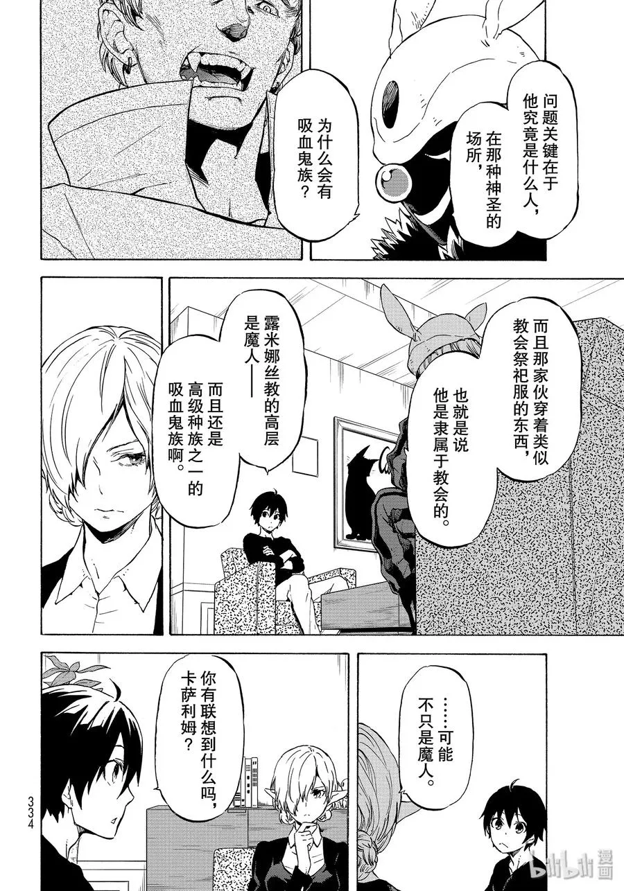 73 魔人们的计谋 第20页