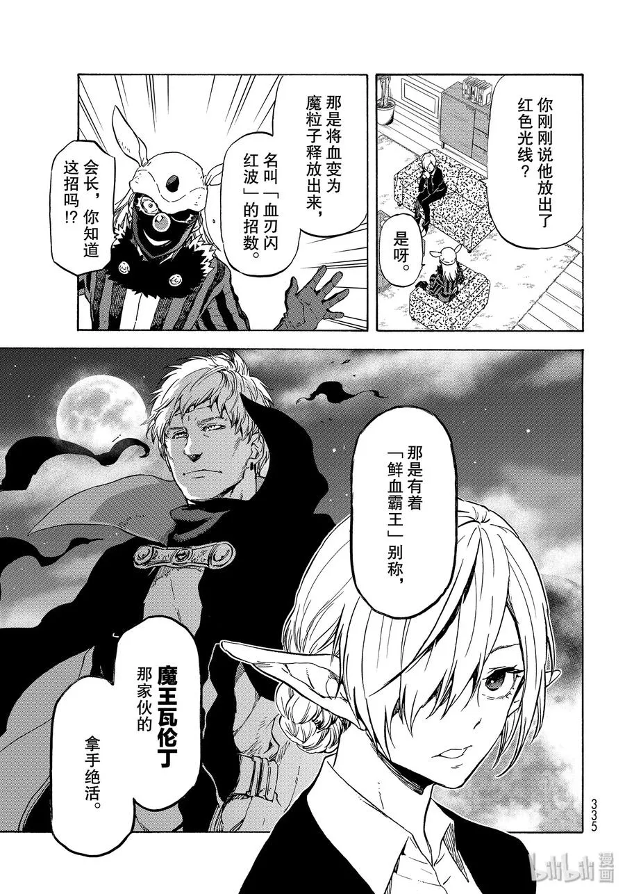 73 魔人们的计谋 第21页