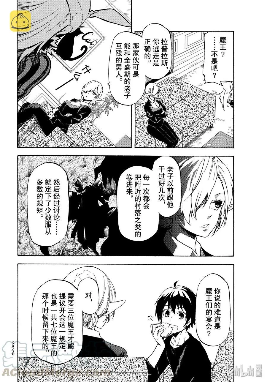 73 魔人们的计谋 第22页