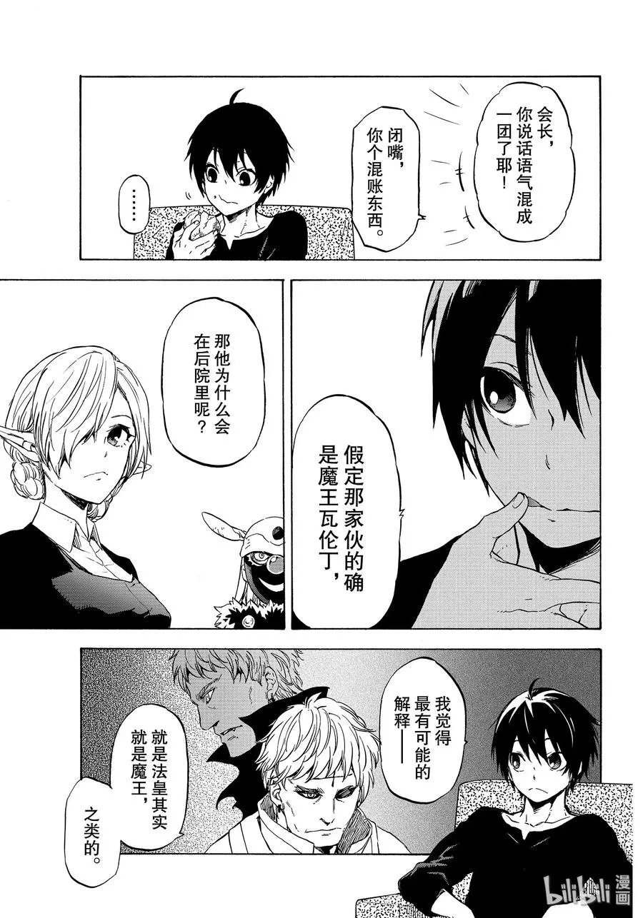 73 魔人们的计谋 第23页