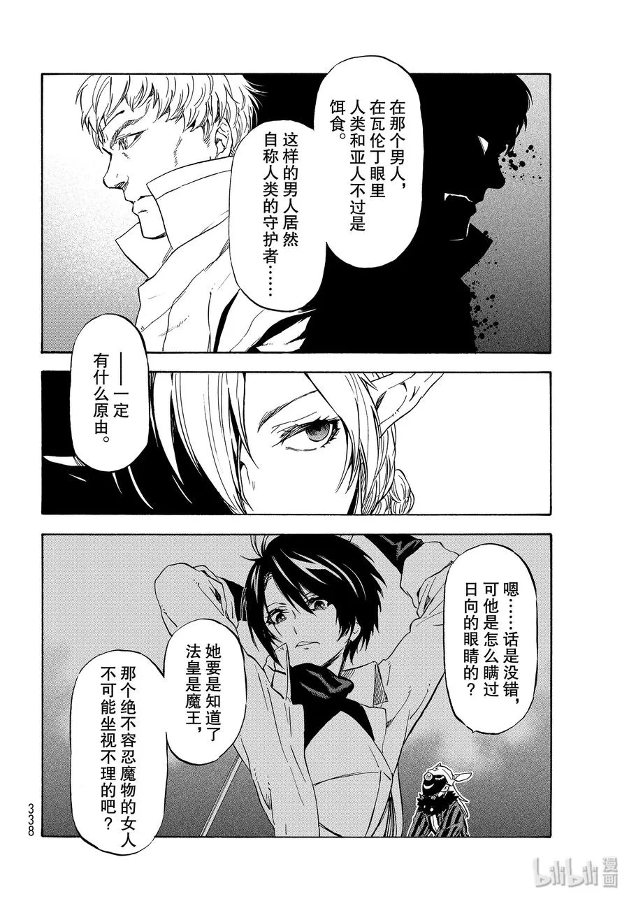 73 魔人们的计谋 第24页