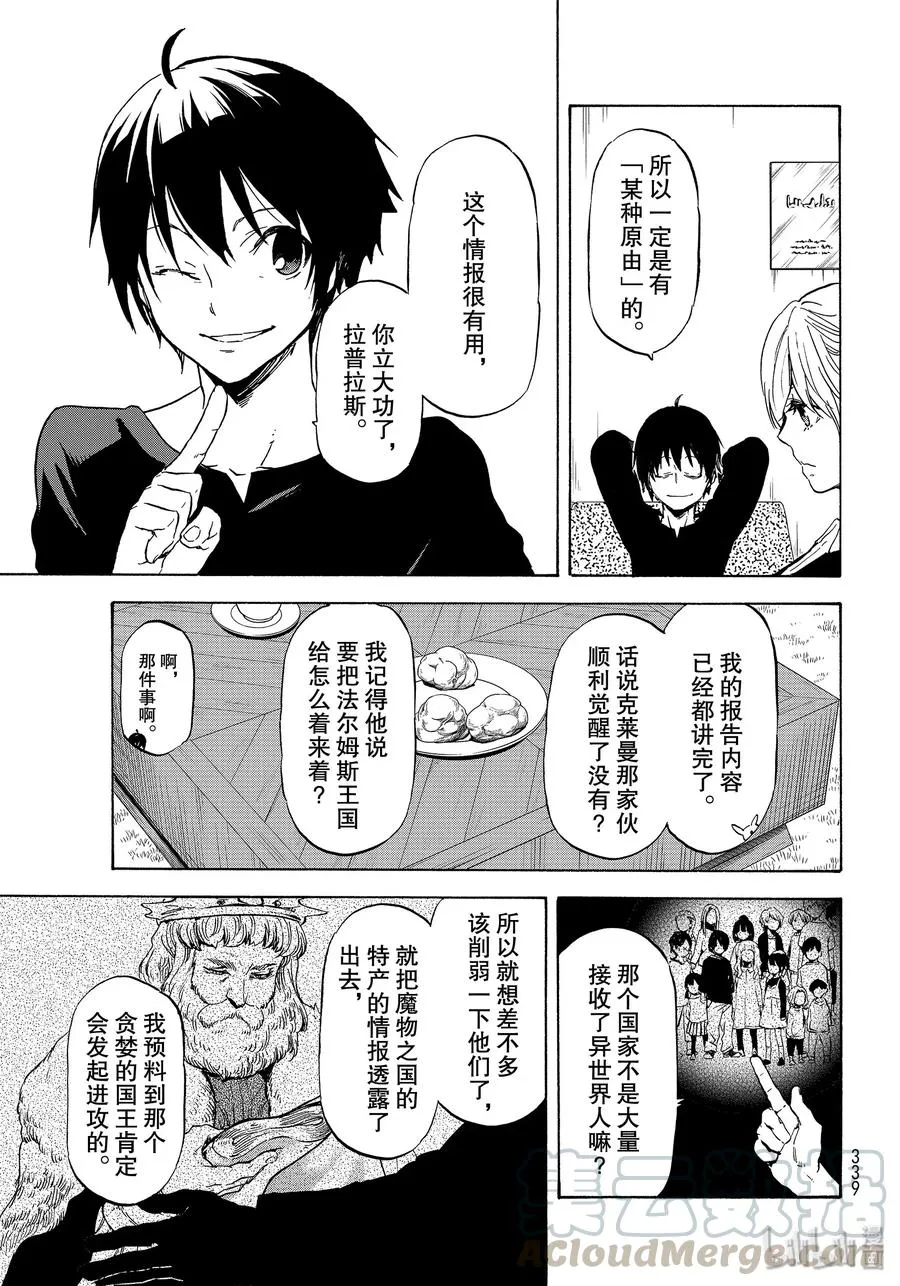 73 魔人们的计谋 第25页