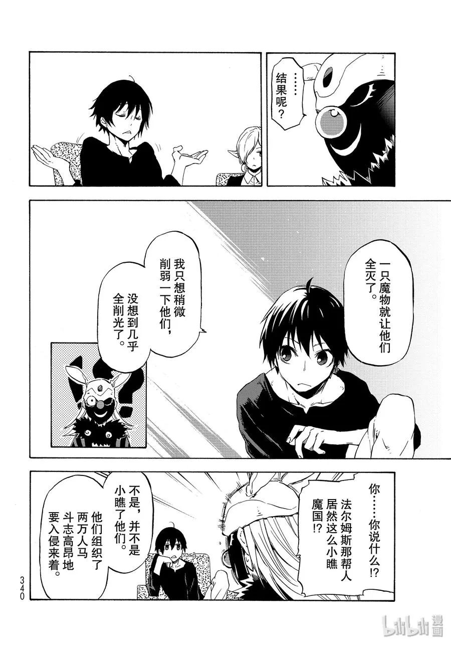 73 魔人们的计谋 第26页