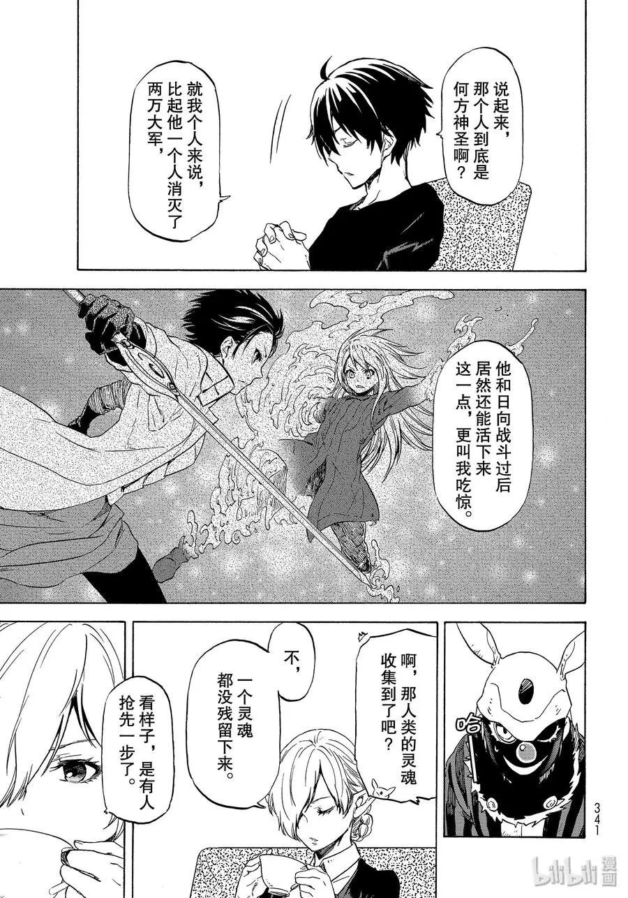 73 魔人们的计谋 第27页