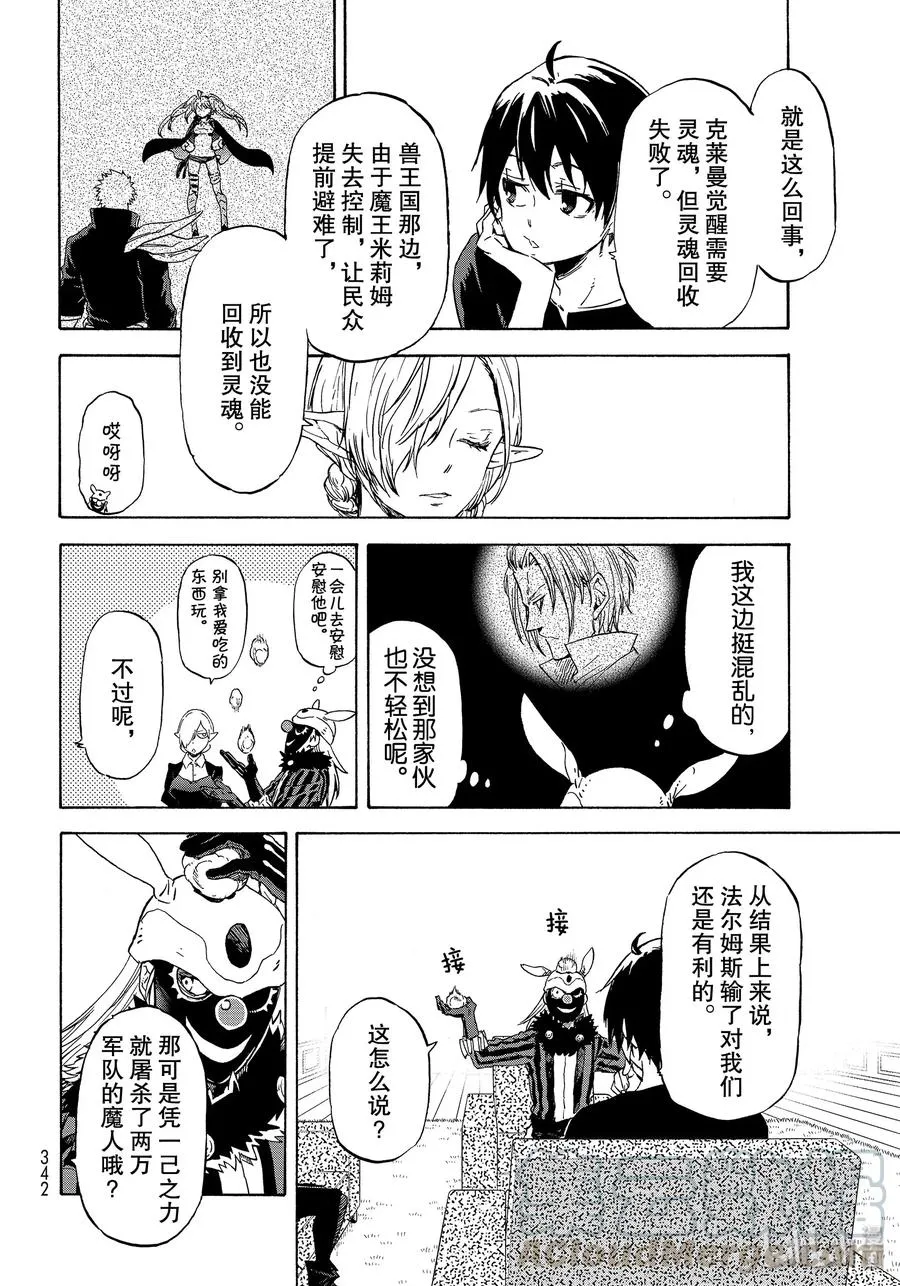 73 魔人们的计谋 第28页