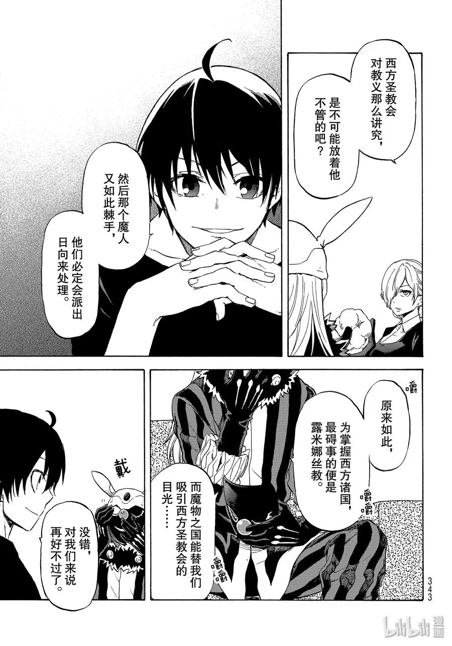 73 魔人们的计谋 第29页