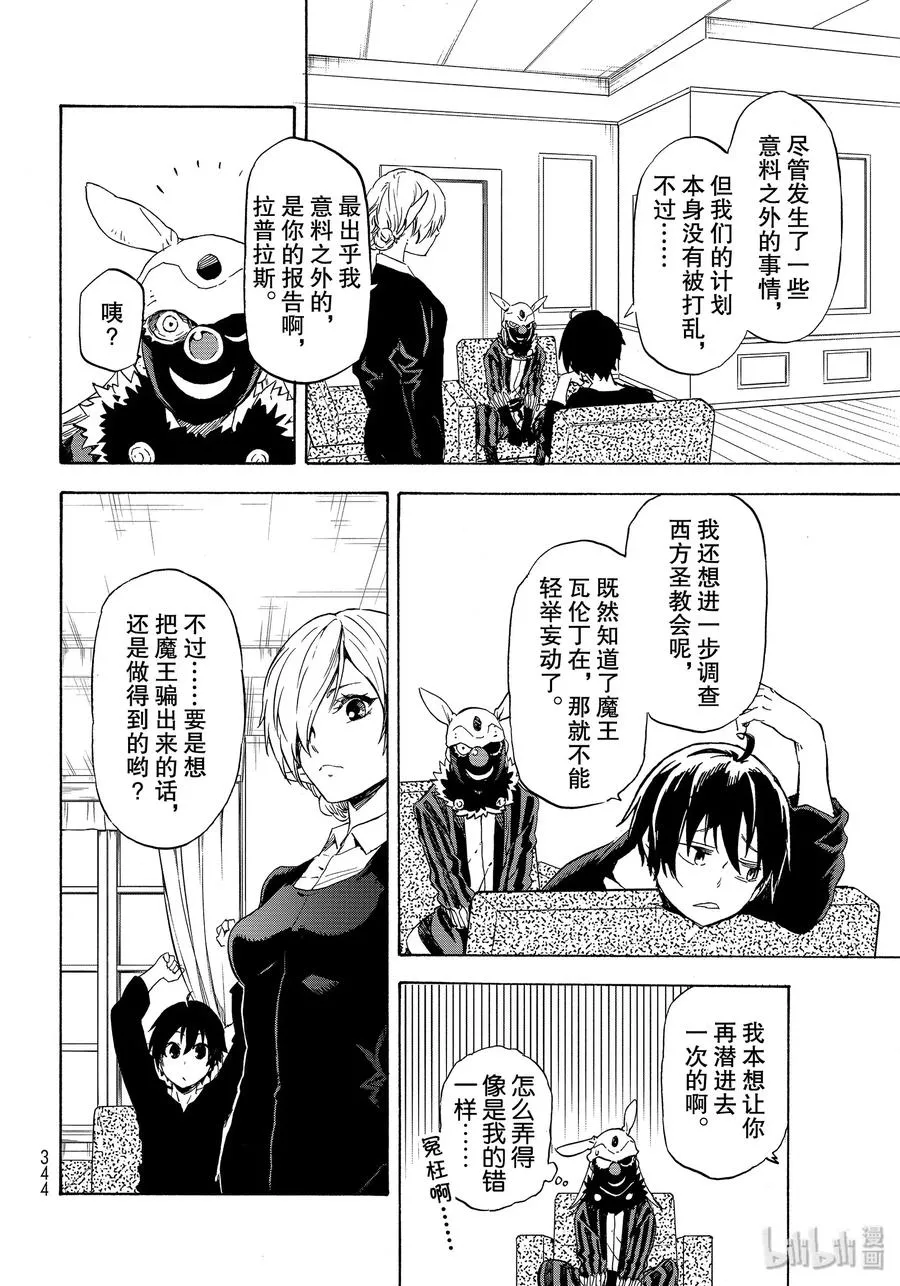 73 魔人们的计谋 第30页
