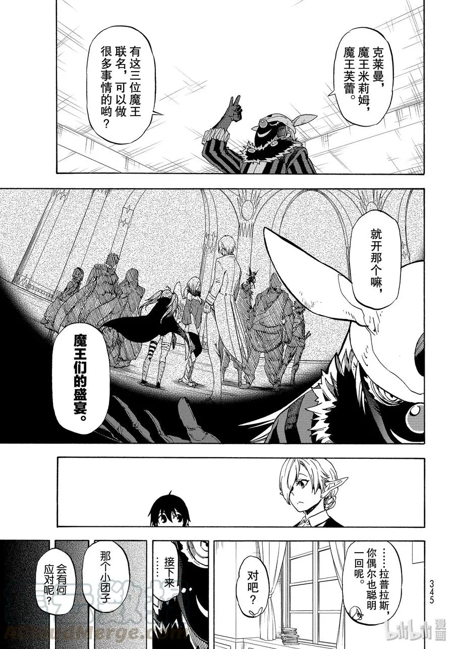 73 魔人们的计谋 第31页