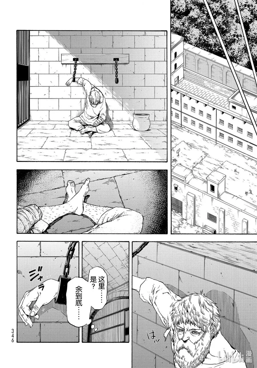 73 魔人们的计谋 第32页