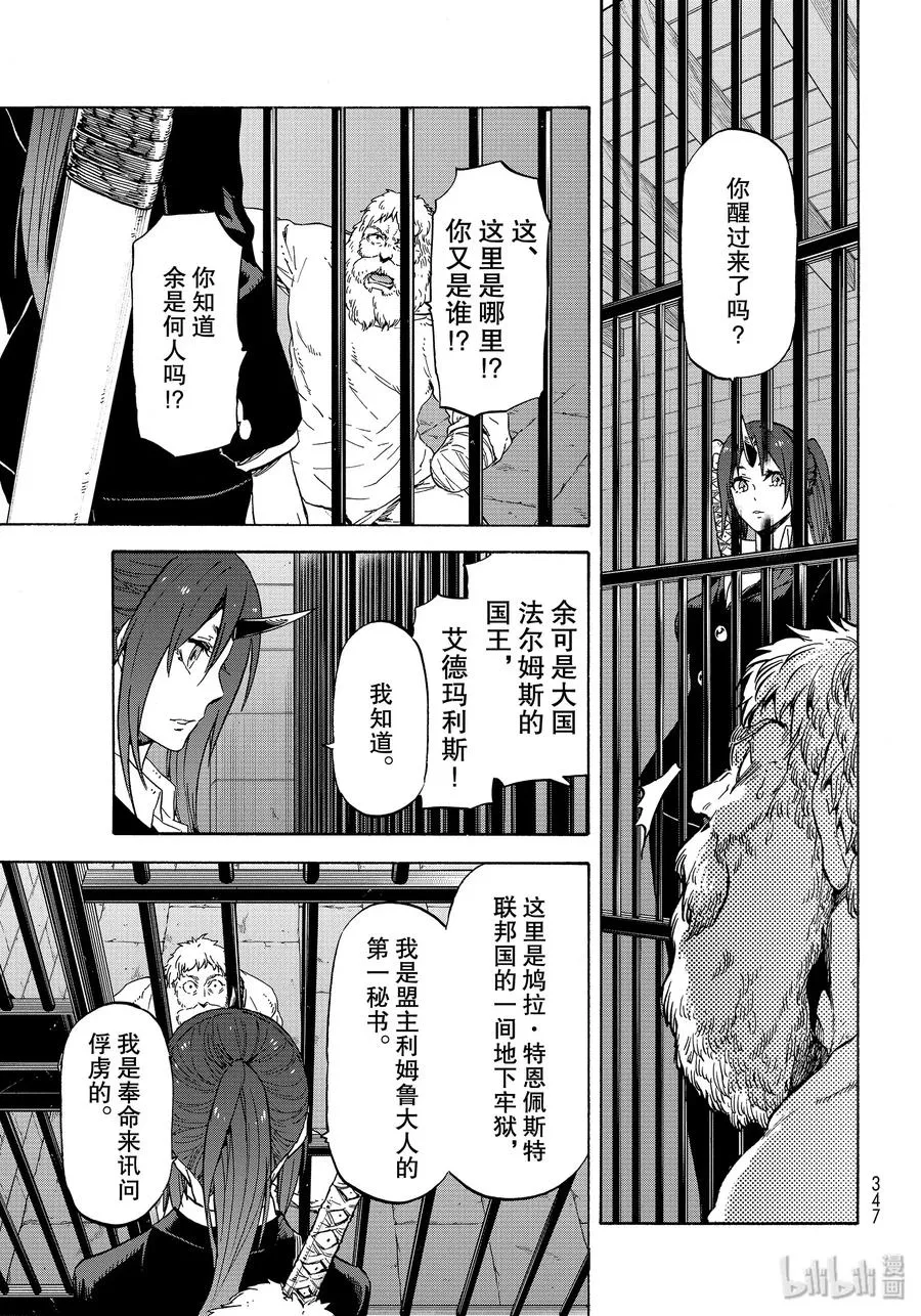 73 魔人们的计谋 第33页